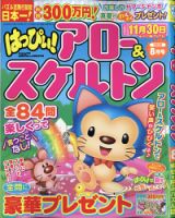 はっぴぃ！アロー＆スケルトン 2020年8月号 表紙