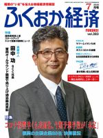 ふくおか経済 vol.383 表紙