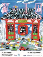翼の王国・TSUBASA －GLOBAL WINGS－ 2020年7月号 表紙
