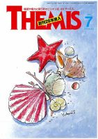テーミス(THEMIS) ７月号 表紙