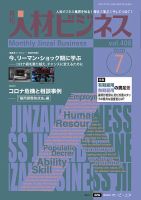 月刊人材ビジネス vol.408 表紙