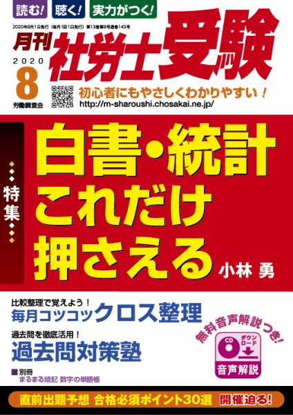 月刊 社労士受験 2020年8月号 (発売日2020年07月01日) 表紙