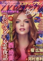 Mystery Blanc（ミステリーブラン） 2020年8月号 表紙