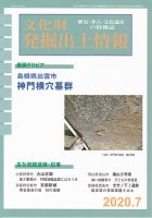 文化財発掘出土情報 470号  表紙