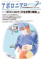 アポロニア21 7月号 表紙