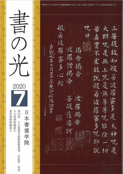 書の光 ７月号 (発売日2020年07月01日) 表紙