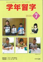 学年習字 ７月号 表紙