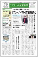 リフォーム産業新聞 20/07/06発売号 表紙