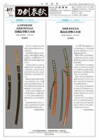 刀剣春秋 817 表紙