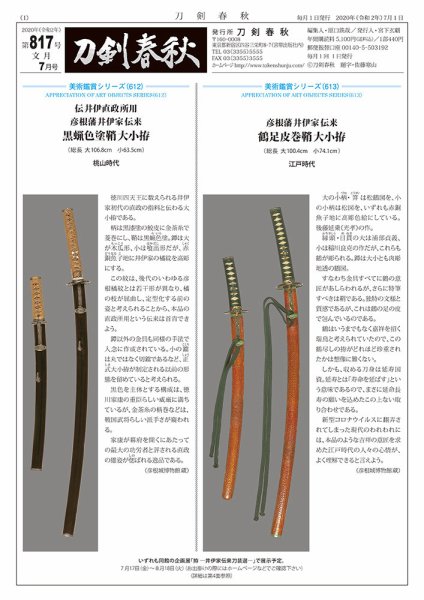 刀剣春秋 817 (発売日2020年07月01日) 表紙