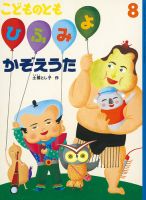 こどものとも 2020年8月号 表紙