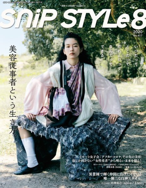 SNiP STYLe（スニップスタイル） 2020年８月号 (発売日2020年07月01日) 表紙