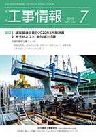 月刊　工事情報 520 表紙