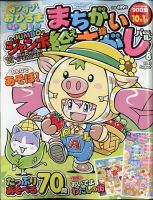 ジャンボまちがい絵さがしパル 2020年8月号 表紙