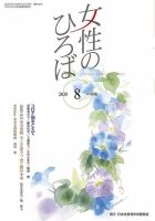 女性のひろば 2020年8月号 表紙