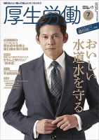 厚生労働 2020年7月号 (発売日2020年07月01日) 表紙