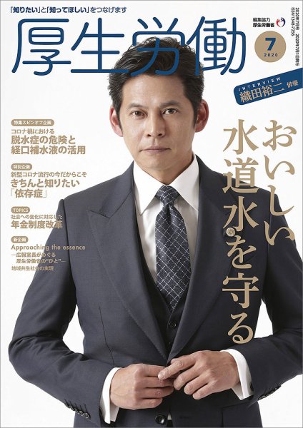 厚生労働 2020年7月号 (発売日2020年07月01日) 表紙