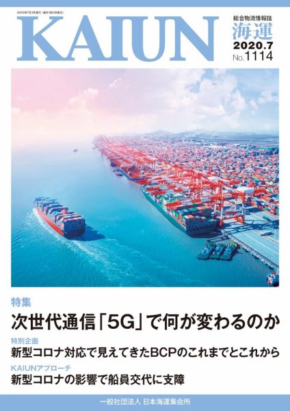 KAIUN（海運） 1114 (発売日2020年07月01日) 表紙