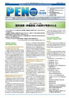 月刊栄養ニューズPEN 7月1日 表紙