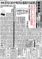 図書新聞 3455号 (発売日2020年07月04日) 表紙