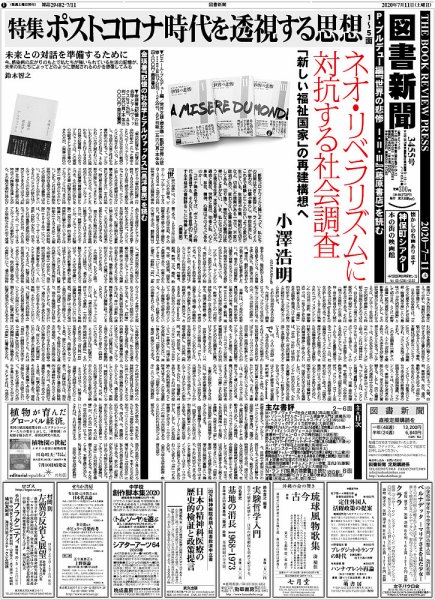 図書新聞 3455号 (発売日2020年07月04日) 表紙