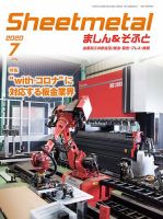 Sheetmetal ましん＆そふと 7月号 表紙