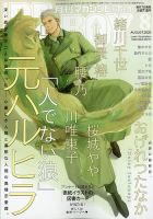 MAGAZINE BE×BOY (マガジンビーボーイ) 2020年8月号 表紙