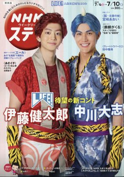 NHKステラ 関西版 2020年7/10号 (発売日2020年07月01日) 表紙