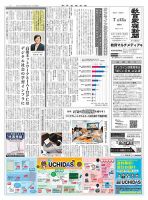 教育家庭新聞　教育マルチメディア 2020年7月号 表紙
