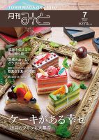 月刊みと 2020年7月号 表紙