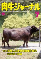 肉牛ジャーナルのバックナンバー (4ページ目 15件表示) | 雑誌/定期 