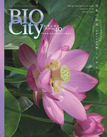BIOCITY（ビオシティ） 40号 (発売日2008年09月30日) 表紙