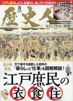 歴史人 2020年8月号 (発売日2020年07月06日) 表紙
