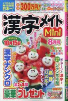 漢字メイトMini 2020年8月号 表紙