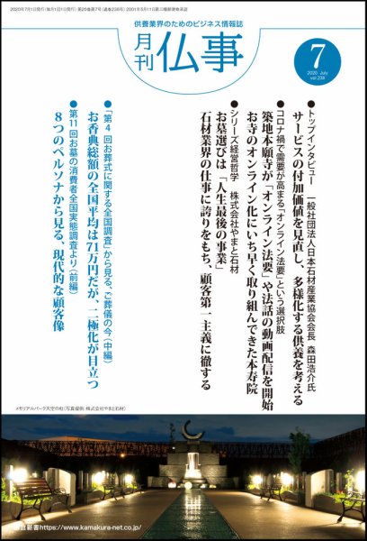 月刊終活 2020年7月 (発売日2020年07月01日) 表紙