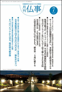 月刊終活 2020年7月 (発売日2020年07月01日) 表紙