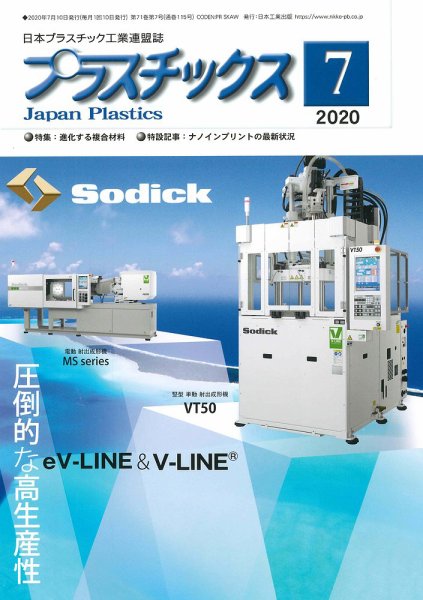 プラスチックス 2020年7月号 (発売日2020年07月05日) 表紙
