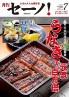 月刊セーノ！ 2020年7月号 表紙