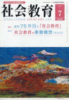社会教育 2020年7月号 (発売日2020年06月26日) 表紙