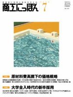 商工にっぽん 2008年07月01日発売号 表紙