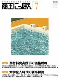 商工にっぽん 2008年07月01日発売号 表紙