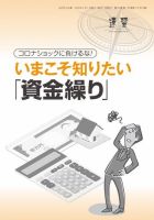 近代中小企業　速習　別冊のみ 7月号別冊のみ 表紙