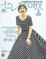 買えるSTORY（コラボSTORY） 2020年8月号 表紙