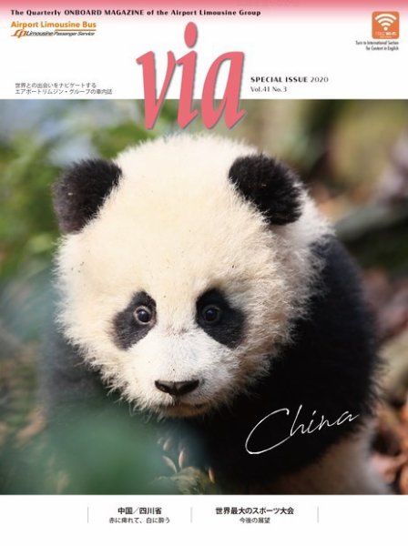 via（ヴィア） 2020年7月号 (発売日2020年07月01日) 表紙