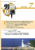 労働基準 ７月号 (発売日2020年07月05日) 表紙