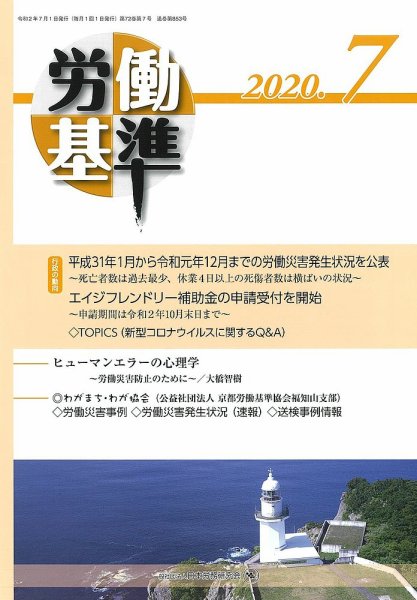 労働基準 ７月号 (発売日2020年07月05日) 表紙
