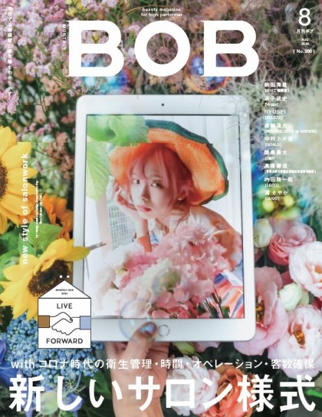 BOB（ボブ） 2020年8月号 (発売日2020年07月01日) 表紙