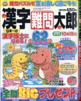 漢字難問太郎 2020年8月号 表紙