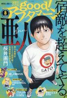 good！アフタヌーン 2020年8月号 表紙