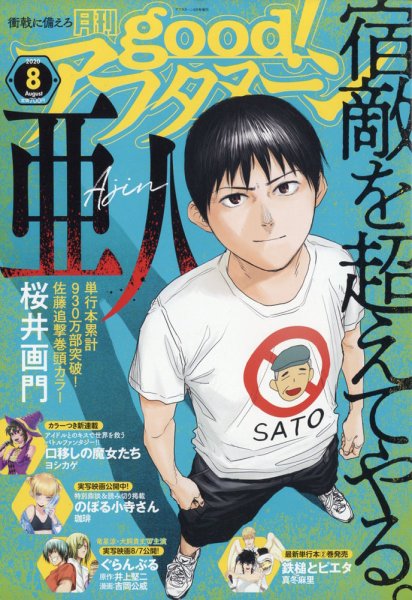 good！アフタヌーン 2020年8月号 (発売日2020年07月07日) 表紙